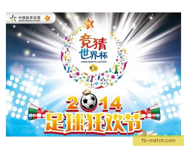世界杯足球盛宴全攻略：体育竞猜投注技巧与热门赛果解析